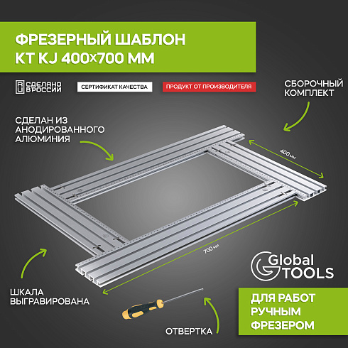 Фрезерный шаблон 400x700 мм, KT RJ400700